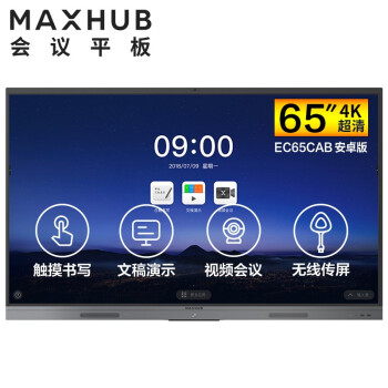 张家港MAXHUB V5 新锐版 65英寸会议平板