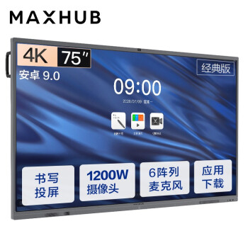 张家港MAXHUB会议平板 V5经典版75英寸电子白板