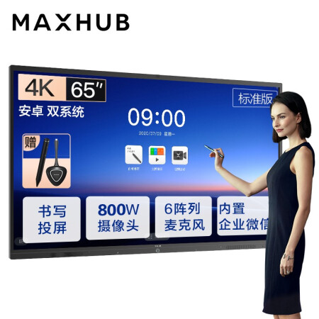 张家港MAXHUB会议平板V5标准版65英寸
