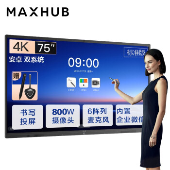 张家港MAXHUB会议平板V5标准版75英寸