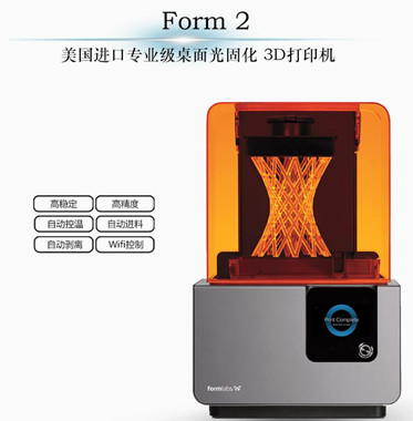 张家港高精度桌面SLA3D打印机—Form 2